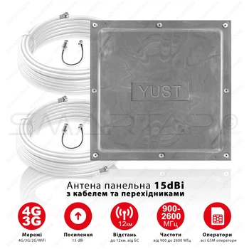 Панельна антена MIMO 2G/3G/4G 15 дБі YUST з кабелями і перехідниками | Зона дії до 12 км від базової встанції | Київстар, Лайфсел, Водафон