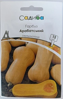 Семена тыквы Арабатская Садыба центр Украина 15 шт