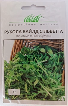 Семена рукколы Вайлд Сильветта Профессиональные семена Ansem Италия 1 г
