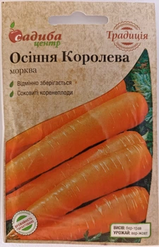 Семена моркови Осенняя Королева Садьба центр Германия 2 г