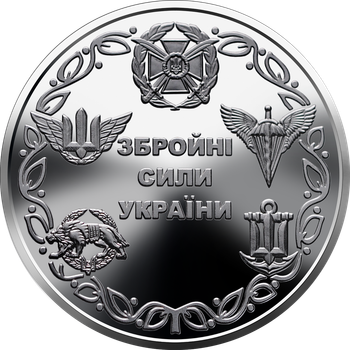 Монета НБУ ВСУ 10 гривень 2021 Вооруженные силы Украины из ролика