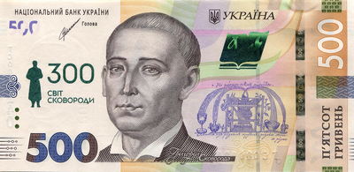 Пам`ятна банкнота номіналом 500 гривень до 300-річчя від дня народження Григорія Сковороди (у конверті)
