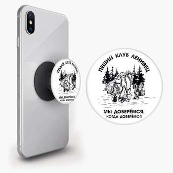 Попсокет (Popsockets) держатель для смартфона Турклуб Ленивец (8754-2063-BK) Черный