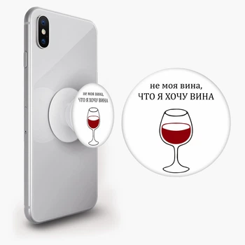 Попсокет (Popsockets) держатель для смартфона Не моя вина, что я хочу вина (8754-1783-WT) Белый