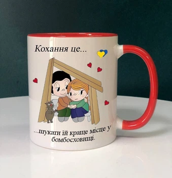 Чашка з червоним вушком до Дня Святого Валентина з серії "Любов це...у бомбосховищі" + коробка
