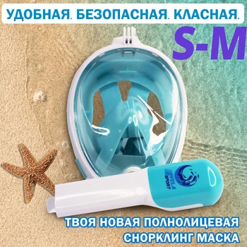 Полнолицевая S/M Снорклинг Маска для плавания VelaSport 1.0 ныряния с дополнительными клапанами White Turqouise