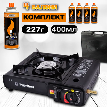 Газова плита 1 конфорка з п'єзопідпалом Happy home туристична, примус + 4 Балона з газом по 400мл