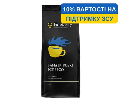 Кава Fineberry Bandera Espresso мелена 250 г