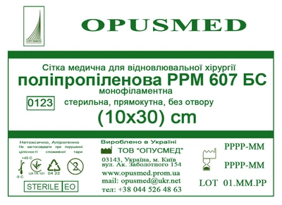Сетка медицинская Opusmed полипропиленовая РРМ 607БС 10 х 30 см (03983А)