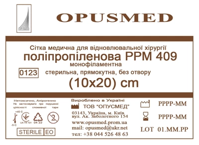 Сітка медична Opusmed поліпропіленова РРМ 409 10 х 20 см (03895А)