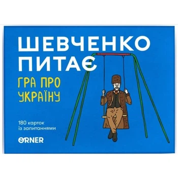 Настільна гра Orner Шевченко питає. Гра про Україну