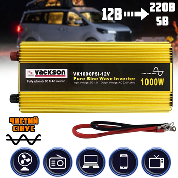 Преобразователь напряжения автомобильный инвертор VACKSON VK1000PSI-12V ЧИСТЫЙ СИНУС, USB и кулером охлаждением