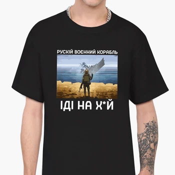 Футболка мужская патриотическая Русский военный корабль Черный (9223-3728) M