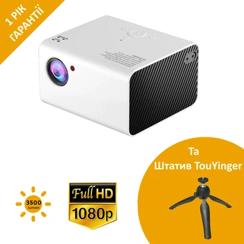 Мультимедійний портативний LED проектор Full HD для дому з динаміком TouYinger H5 (basic version) White 260х85х210мм