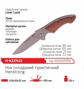 Ніж складаний туристичний HENSTRONG H-K227421