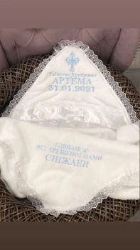 Именная крыжма на крестины для мальчика (ЛЮБОЕ ИМЯ) белая 95х95 см