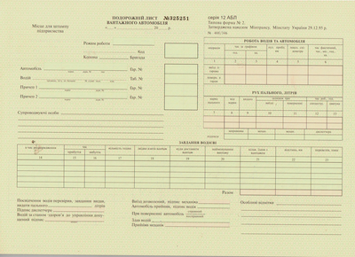 Путевой лист грузового автомобиля ф.№2 Белый тигр А4 50 листов (bt.00000286)