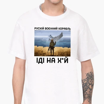 Футболка мужская патриотическая Русский военный корабль Белый (9223-3728) S