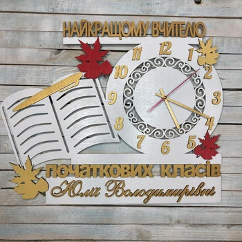 Годинник настінний з дерева "Найкращому вчителю" , подарунок вчителю, подарунок для вчителя HWD (A0380)