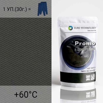 Фарба-барвник для тканини Promo "Desert khaki" хакі пустелі, 30 г