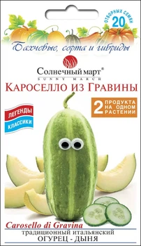 Насіння Огірок-диня Кароселло з Гравіни, 20 шт (Сонячний березень)
