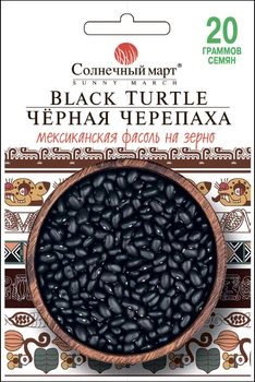 Семена Фасоль Чёрная черепаха, 20 г (Солнечный март)
