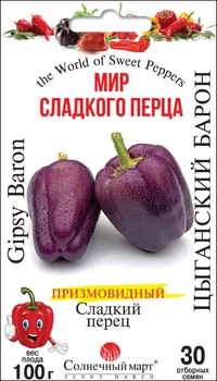 Семена Перец сладкий Цыганский барон, 30 шт (Солнечный март)