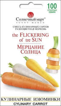 Насіння Морква Мерехтіння сонця суміш, 100 шт (Сонячний березень)