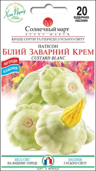 Семена Патиссон Белый заварной крем, 20 шт (Солнечный март)