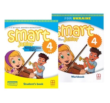 Комплект по английскому языку Smart Junior for Ukraine НУШ 4 Students Book + Workbook (Учебник + Тетрадь) MM Publications. ISBN: 9786177713882/9786180562811