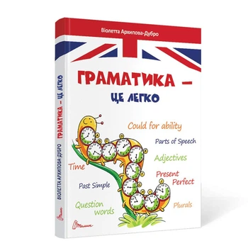 Граматика – це легко. Level III