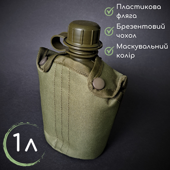 Фляга походная тактическая армейская для воды 1 литр пластиковая чехол в комплекте Attack Оливкова (2302)