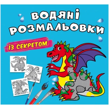 Водные раскраски Дракончик укр Crystal Book (F00027547) (201107)