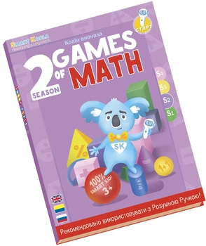 Книга інтерактивна Smart Koala Математика Сезон 2 (SKBGMS2)