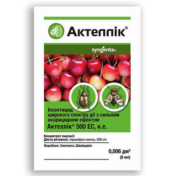 Инсектицид Актеллик 500 ЕС к.е Syngenta 6 мл