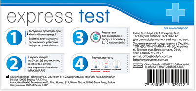 Тест-смужка для ранньої діагностики вагітності Atlas Link Express Test (7640162329712) 1 шт.