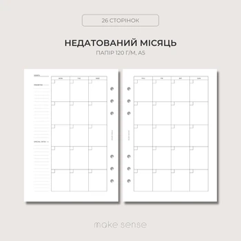 Змінний Місячний блок для планування Make Sense А5 для планера на 6 кільцях 120 г/м2