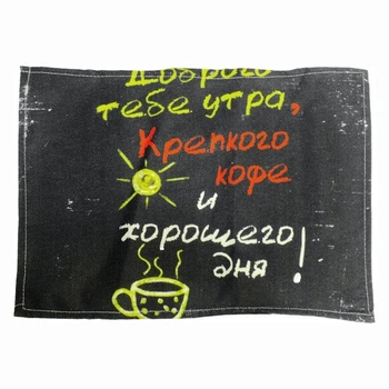 Салфетка Доброе утро SETA Decor 18-709-7