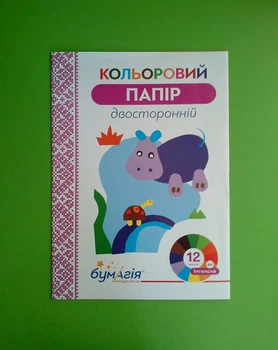 Кольоровий папір, двосторонній, 12 кольорів. Бумагія
