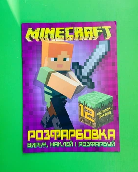 Розфарбовка. Minecraft. Виріж, наклей і розфарбуй. 12 наліпок. Веско