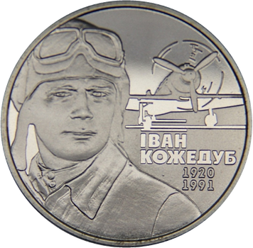 Монета НБУ "Іван Кожедуб"