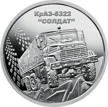 Монета НБУ ВСУ 10 гривень 2019 КрАЗ-6322 Солдат из ролика