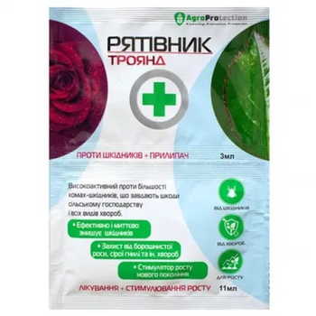 Рятівник троянд 3 мл інсектицид + фунгіцид 11мл AgroProtection