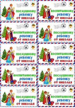 Вафельная картинка Святой Николай А4 (vk1063)