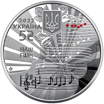Монета "Наш гимн" из набора "Государственные символы Украины"
