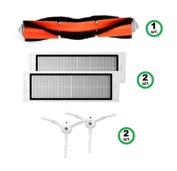 Комплект для робота-пылесоса Xiaomi Mijia / RoboRock S50 / S51 / S55 / S5 Max / S6 / E20 / C10 Xiaowa
