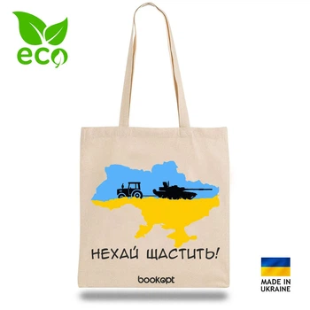 Сумка эко-шоппер Bookopt Нехай щастить 38 х 40 см белый