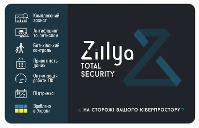 Антивирус Zillya! Total Security для 3-х устройств на 3 года