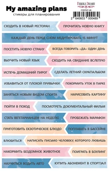 Набор наклеек для планеров Фабрика Декору #48 Ru, голубой , артикул FDSTKP-048