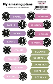 Набор наклеек для планеров Фабрика Декору #41 Ru, сиреневый , артикул FDSTKP-041